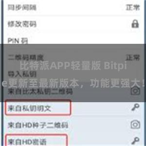 比特派APP轻量版 Bitpie更新至最新版本，功能更强大！